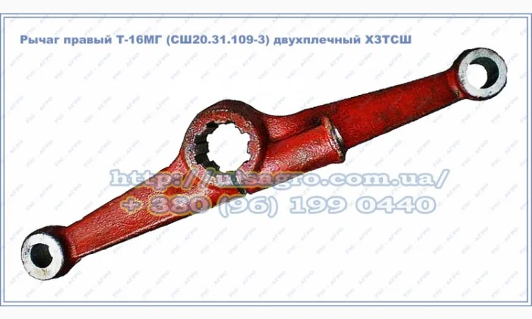 Рычаг правый Т-16МГ (СШ20.31.109-3) двухплечий ХЗТСШ - фото № 4