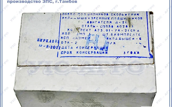 Вкладыши коренные Т-16, Т-25 (Д21-1005100) ЗПС Тамбов - фото № 1