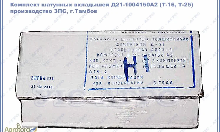 Вкладыши шатунные Т-16, Т-25 (Д21-1004150) ЗПС Тамбов - фото № 1