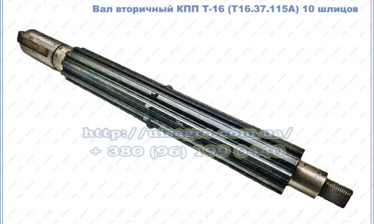 Вал вторичный КПП Т-16 (Т16.37.115А) 10 шлицов - фото № 1