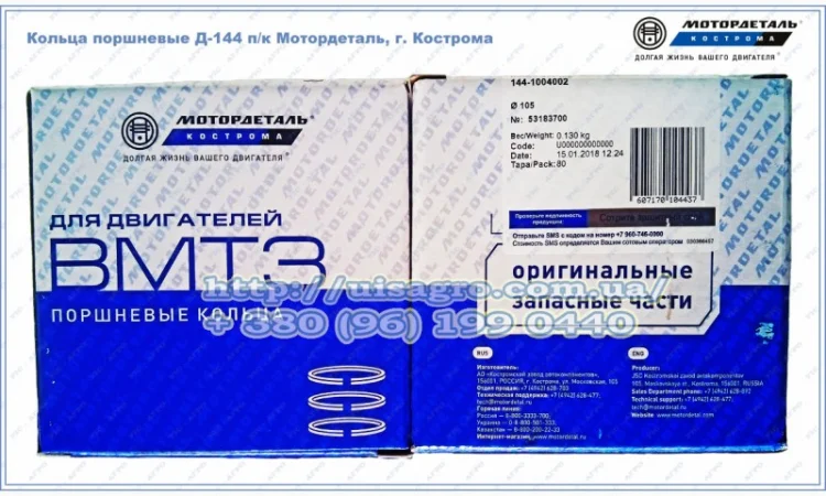 Кольца поршневые Д-144 п/к Мотордеталь, г. Кострома - фото № 2