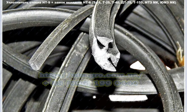 Уплотнитель стекла НТ-9 + замок вкладыш НТ-8 (Т-16, Т-25, Т-40, ДТ-75, Т-150, МТЗ, ЮМЗ) - фото № 1