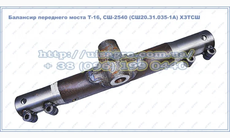 Балансир Т-16МГ (СШ20.31.035-1А) - фото № 1