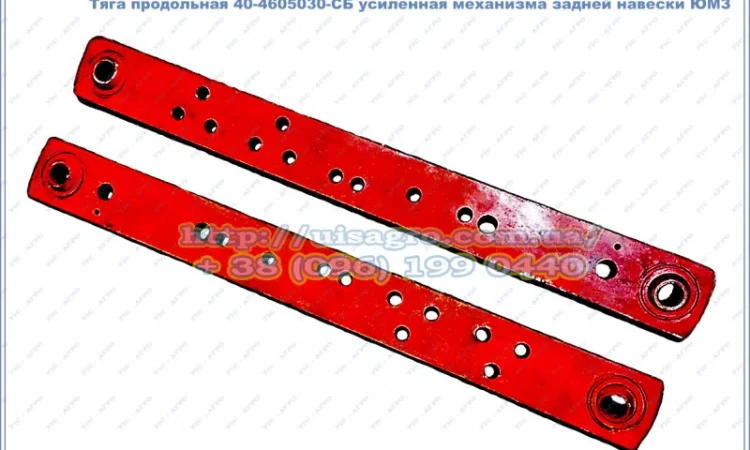 Тяга продольная 40-4605030-СБ усиленная механизма задней навески ЮМЗ - фото № 1