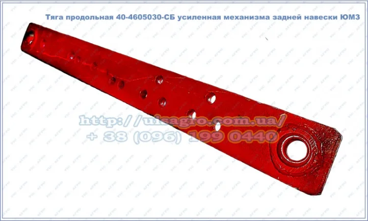 Тяга продольная 40-4605030-СБ усиленная механизма задней навески ЮМЗ - фото № 2