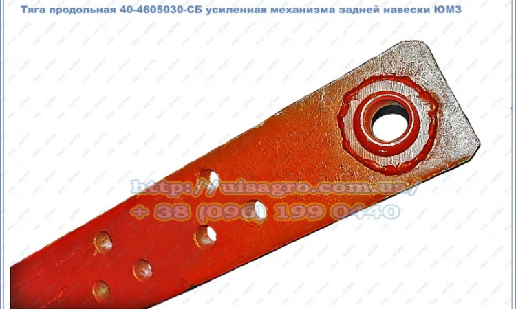Тяга продольная 40-4605030-СБ усиленная механизма задней навески ЮМЗ - фото № 3