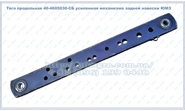 Тяга продольная 40-4605030-СБ усиленная механизма задней навески ЮМЗ - фото № 4