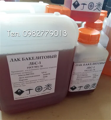 Лак бакелітовий ЛБС-1 ГОСТ 901-2017 (каністра 5 кг; 10 кг; бочка 50-55 кг) - фото № 3