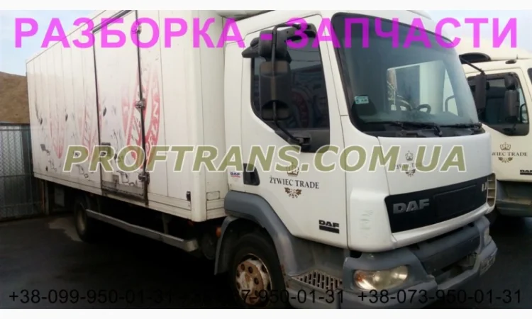 Разборка авто DAF LF 45.220 даф лф45 авторазборка запчасти - фото № 1