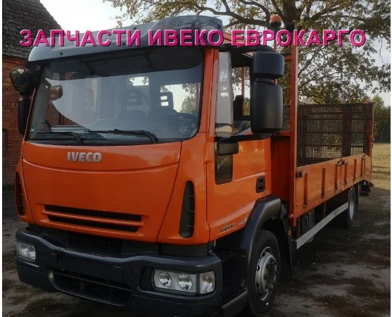 Разборка авто IVECO EUROCARGO 140E21 2011 Ивеко Еврокарго авторазборка запчасти ШРОТ - фото № 3