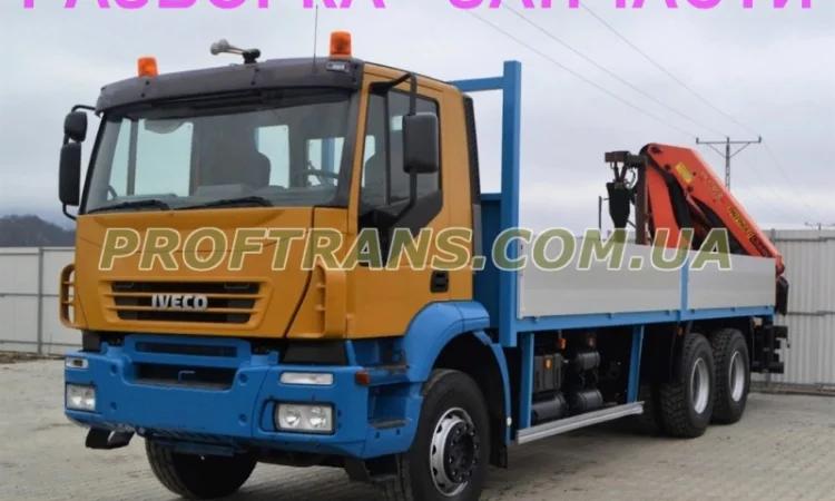 Разборка авто Iveco Trakker 6x4 ивеко евротракер авторазборка запчасти - фото № 1