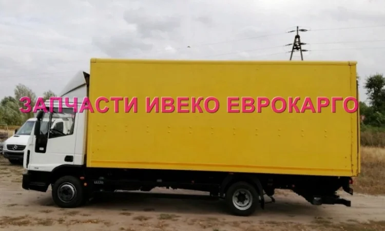 Разборка авто IVECO EUROCARGO 75E16 2012 Ивеко Еврокарго 80E22 авторазборка запчасти ШРОТ - фото № 2