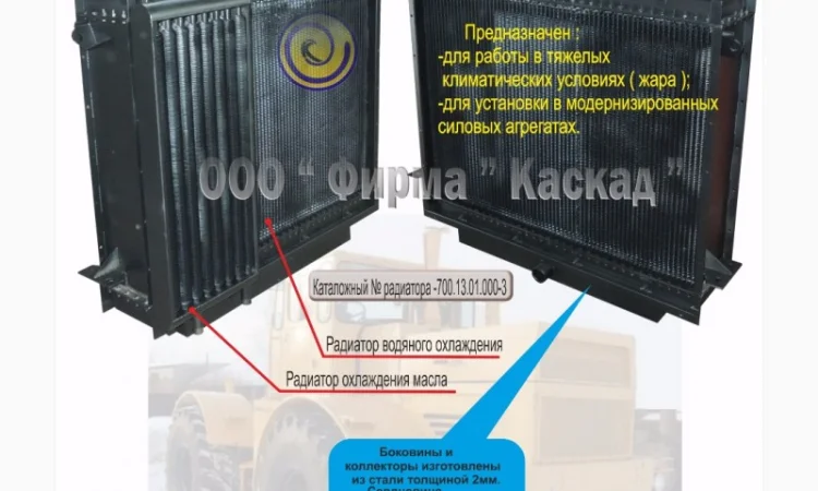 Радиатор трактора КИРОВЕЦ К-701; К-701А - фото № 2
