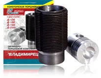 Поршнева Д-144 трактор Т-16, Т-25, Т-40 - фото № 1