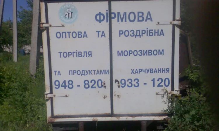 Термобудка пищевая (мороженое) от УАЗа 3303 новая - фото № 2