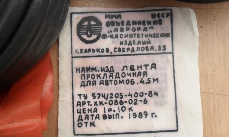 Новая оригинальная прошва на ЗАЗ, ГАЗ, УАЗ, МОСКВИЧ - фото № 2