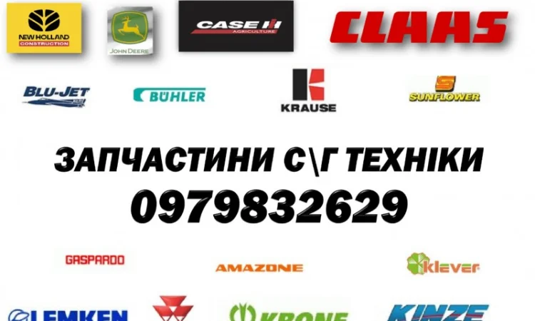 Продаж сільськогосподарських запчастин - фото № 1