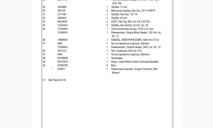 Ремкомплект двигателя А78016 комбайн CASE Кейс 2388 - фото № 2