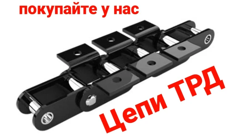 Цепь транспортерная ТРД-38 - фото № 1