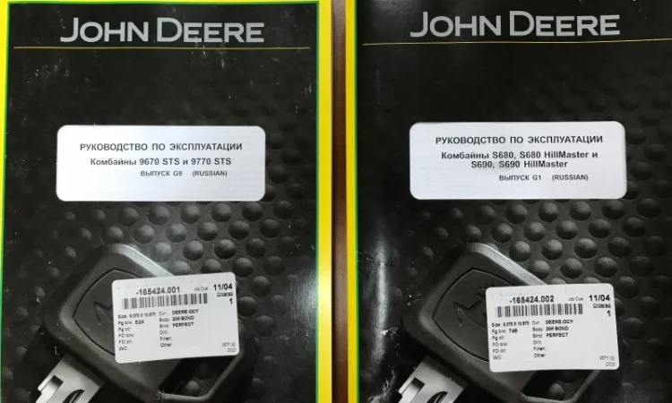 Инструкция по эксплуатации на комбайны John Deere 9660 9760 9770 9670 S660 S670 S680 и др - фото № 1