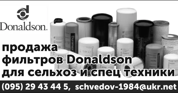 Фильтра donaldson для сельхоз техники - фото № 1