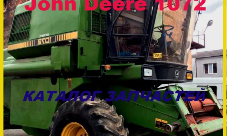 Каталог запчастей Джон Дир 1072 - John Deere 1072 на русском языке - фото № 1