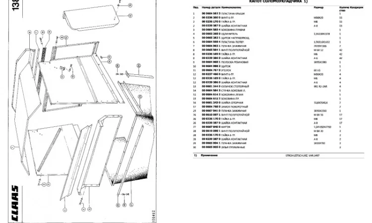 Каталог запчастей КЛААС Доминатор 130-CLAAS Dominator 130 на русском языке в печатном виде - фото № 2