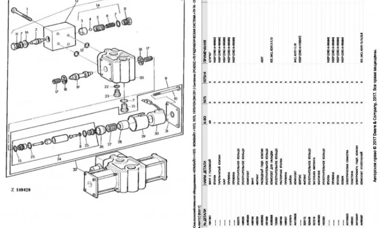 Книга каталог запчастей Джон Дир 1075 - John Deere 1075 на русском языке - фото № 2