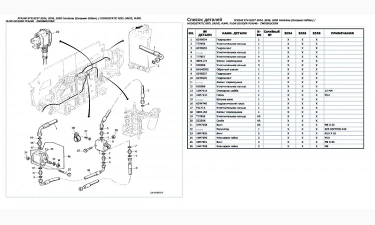 Каталог запчастей Джон Дир 2058 - John Deere 2058 на русском языке печатная версия - фото № 2