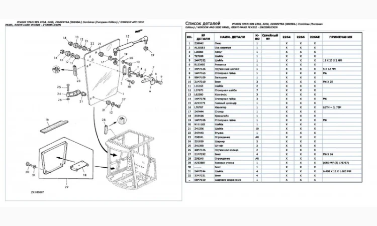 Книга каталог запчастей Джон Дир 2266EXTRA - John Deere 2266EXTRA на русском языке - фото № 1
