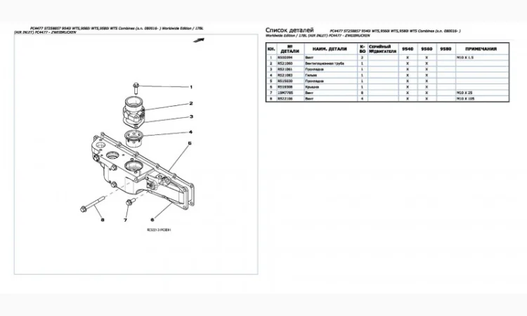 Каталог запчастей Джон Дир 9540WTS - John Deere 9540WTS на русском языке в печатном виде - фото № 2