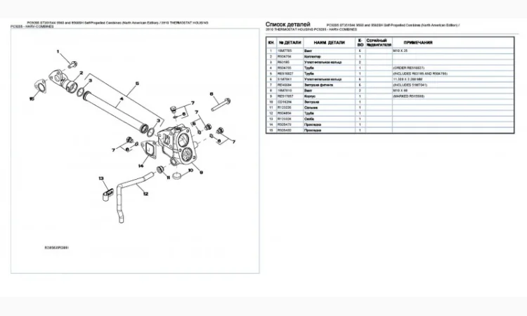 Каталог запчастей Джон Дир 9560 - John Deere 9560 книга на русском языке - фото № 2