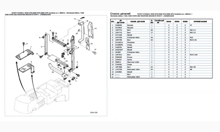 Каталог запчастей Джон Дир 9560WTS - John Deere 9560WTS на русском языке - фото № 2