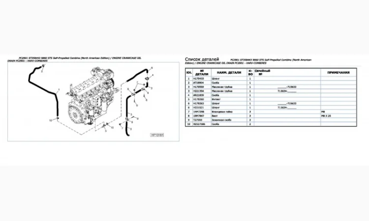 Книга каталог запчастей Джон Дир 9860STS - John Deere 9860STS на русском языке - фото № 2