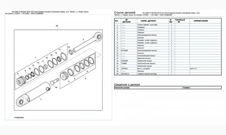 Книга каталог запчастей Джон Дир S670 - John Deere S670 на русском языке - фото № 1