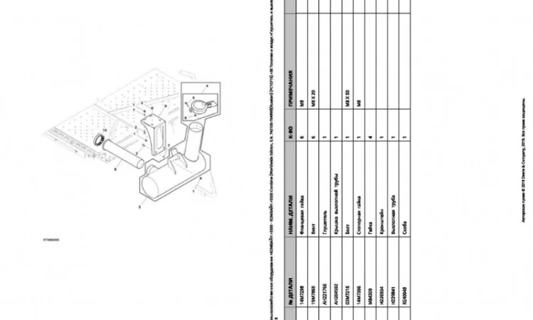 Книга каталог запчастей Джон Дир S550 - John Deere S550 на русском языке - фото № 2