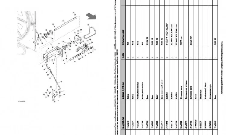 Каталог запчастей Джон Дир T670 - John Deere T670 на русском языке в печатном виде - фото № 2