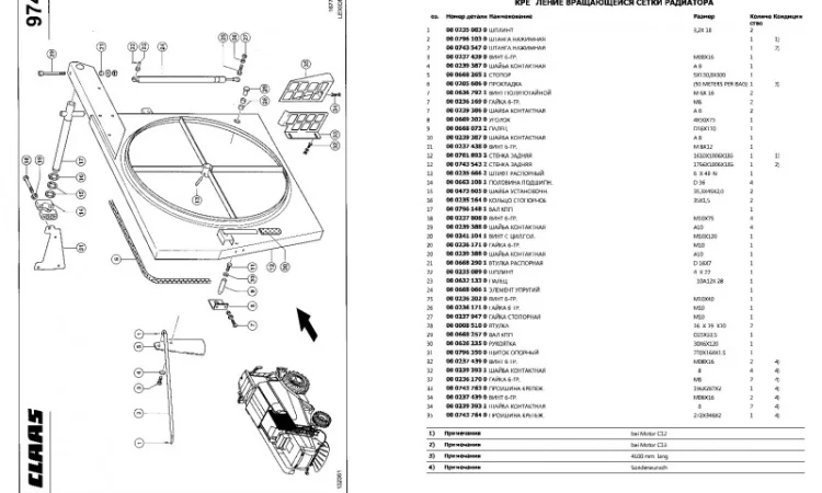 Каталог запчастей КЛААС Лексион 570 - CLAAS Lexion 570 в печатном виде на русском языке - фото № 2