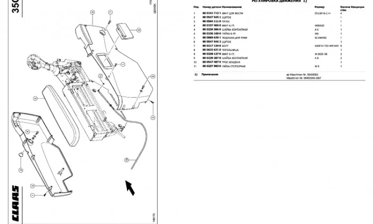 Каталог запчастей КЛААС Лексион 510 - CLAAS Lexion 510 в печатном виде на русском языке - фото № 2