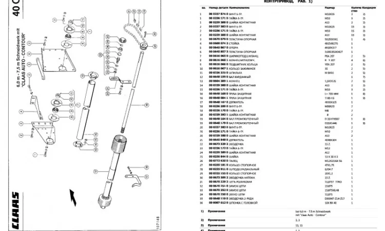 Каталог запчастей КЛААС Доминатор 68 - CLAAS Dominator 68 на русском языке в печатном виде - фото № 2