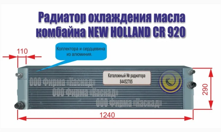 Радиатор масляный комбайна New Holland CR 920 - фото № 1