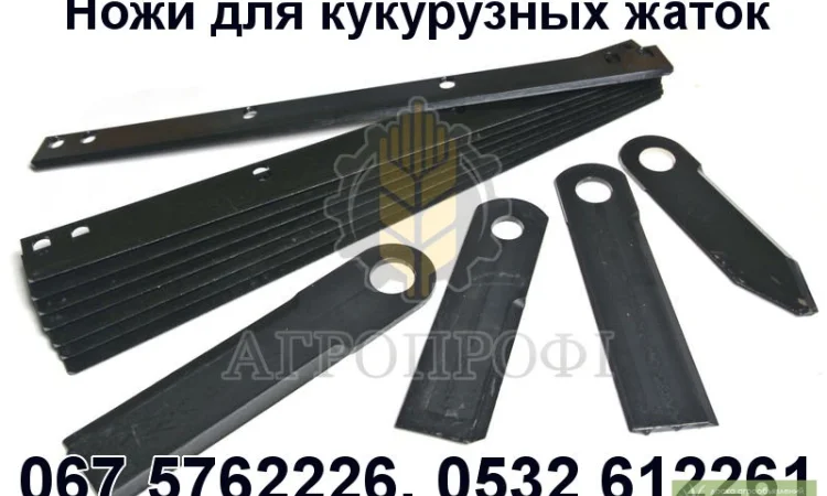 Ножи жатки кукурузной - фото № 1