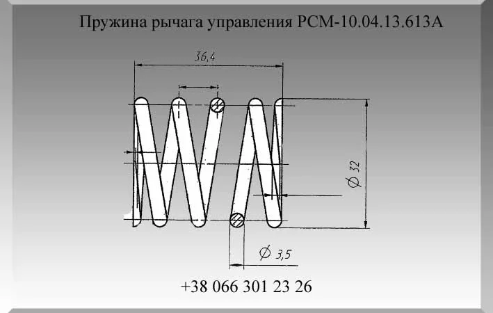 Пружина РСМ-10.04.13.613А - фото № 1