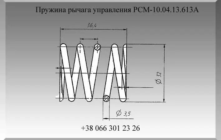 Пружина РСМ-10.04.13.613А - фото № 1