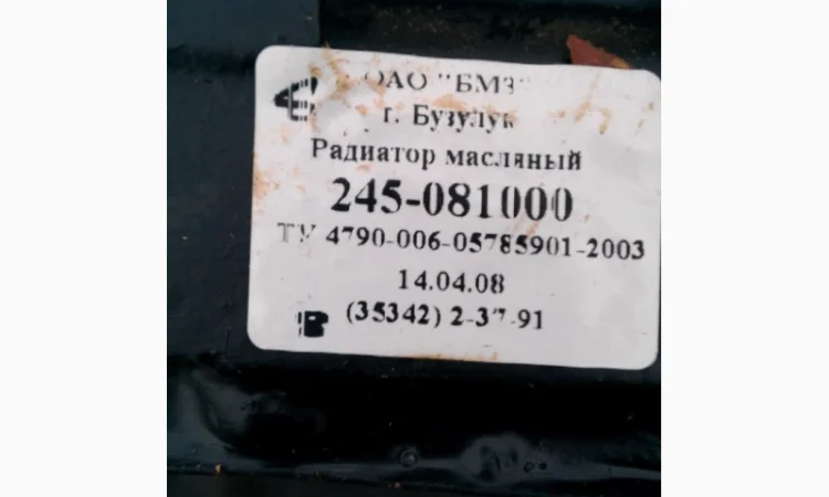 Радиатор масленый МТЗ 80, ЛТЗ с дв.Д 240 (2-х рядн.) (пр-во г.Бузулук) - фото № 2