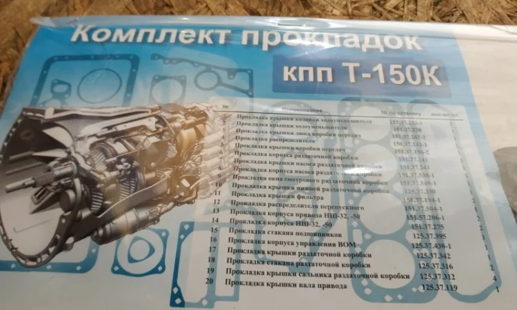 Комплект прокладок КПП Т-150 (1, 5 мм) - фото № 1