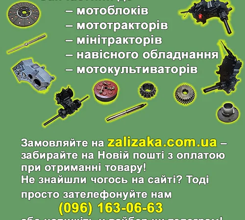 Запчастини до мотоблока, мототрактора, мінітрактора, навісного обладнання - фото № 1