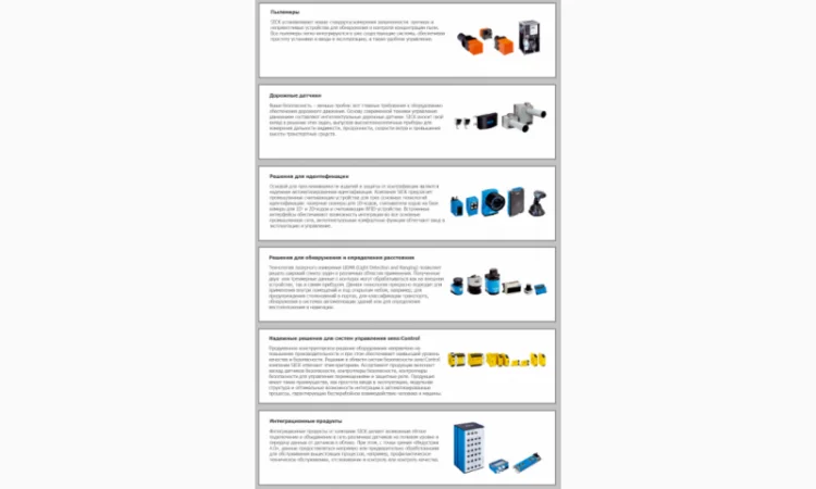 ПРОДУКЦИЯ производства компании SICK - фото № 2