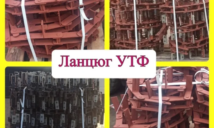 Ланцюги УТФ-320 - фото № 1