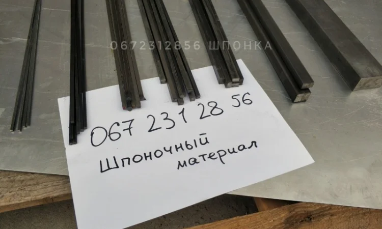 Купить шпоночный материал для ремонта с/х техники. Шпоночная сталь продажа - фото № 1